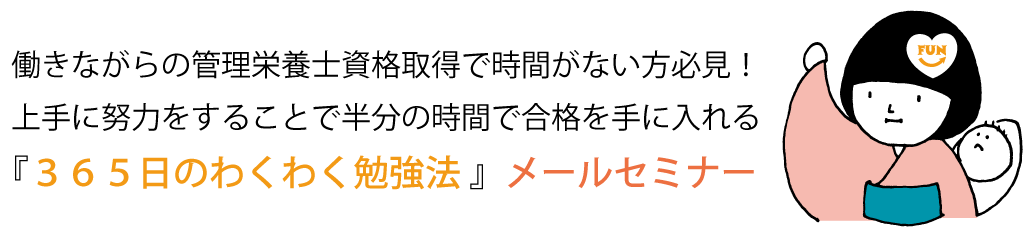 管理栄養士の資格試験の勉強なら 資格取得に重要な スキマ時間 の活用法 管理栄養士の試験を受けるならファンスタディ