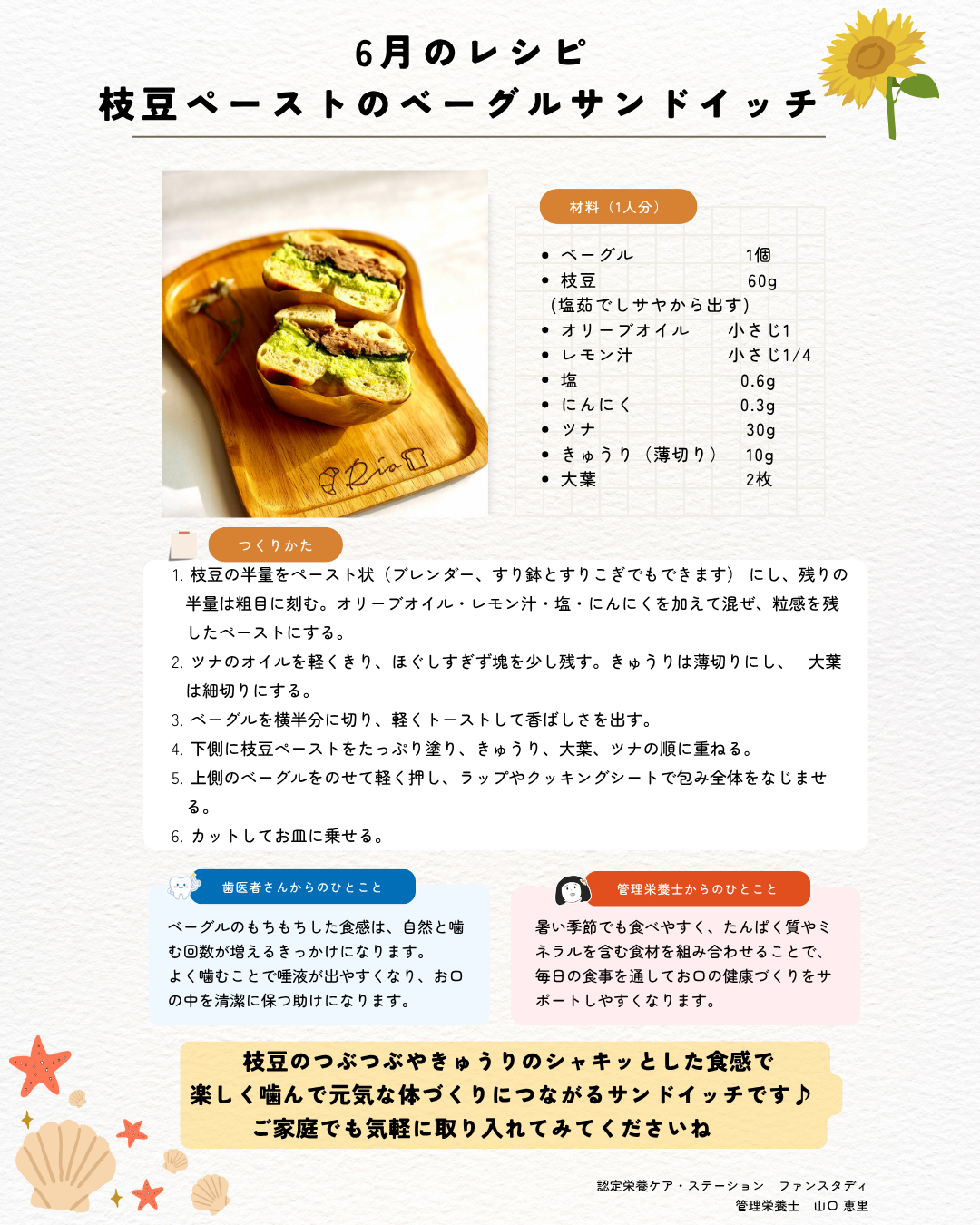 2026年6月のレシピ「枝豆ペーストのベーグルサンド」