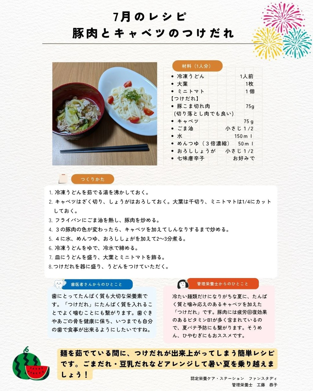 2026年7月のレシピ「豚肉とキャベツのつけだれ」