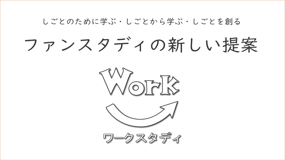 管理栄養士の国家試験対策講座 解答速報中継も行うファンスタディ